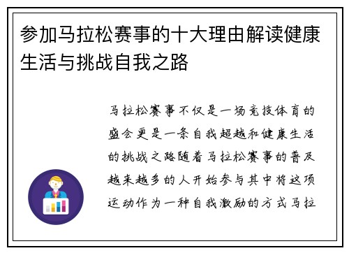 参加马拉松赛事的十大理由解读健康生活与挑战自我之路